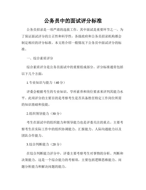 公务员中的面试评分标准