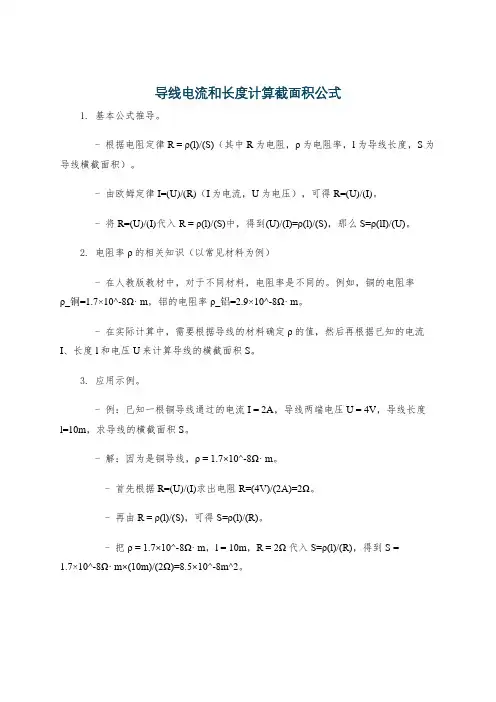 导线电流和长度计算截面积公式