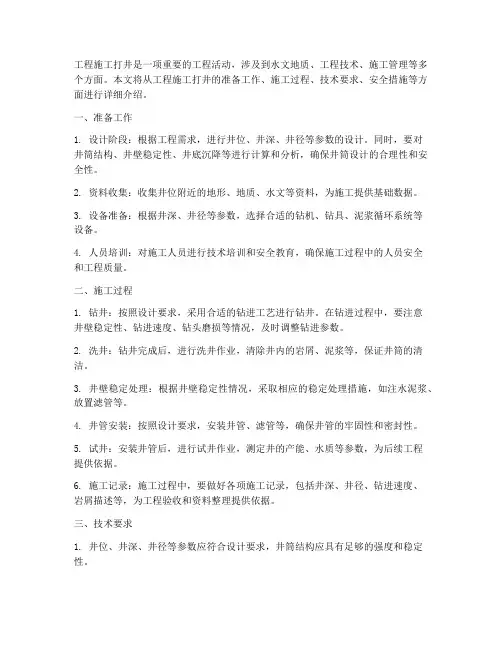 工程施工打井