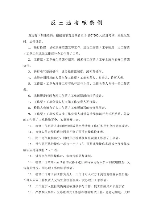 华能火电厂反三违考核条例