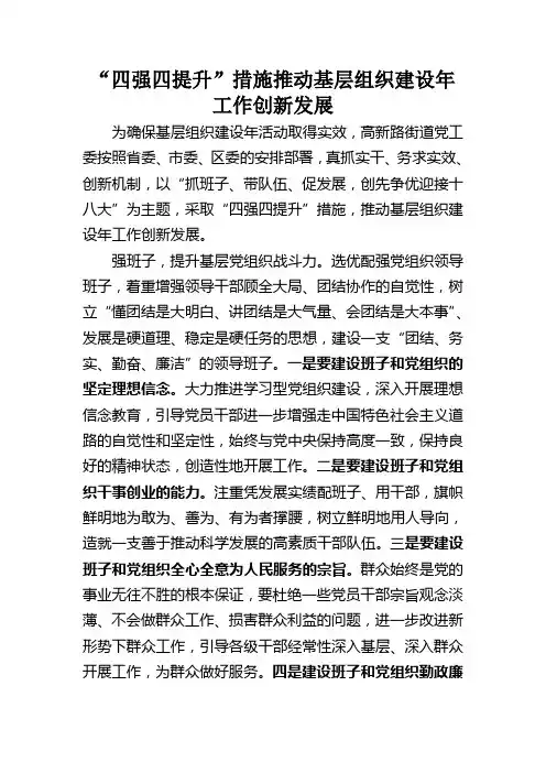 四强四提升