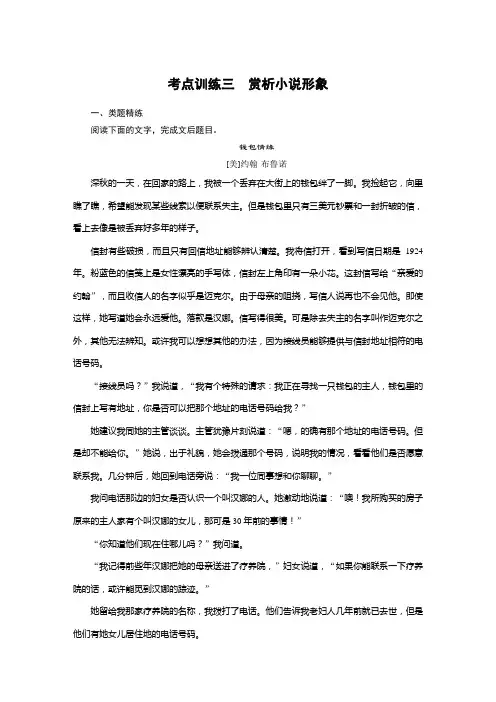 文学类文本阅读  小说阅读  考点训练三