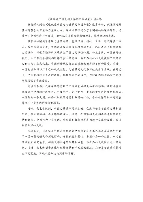 《这就是中国走向世界的中国力量》读后感