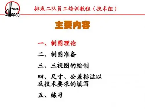 员工培训-机械制图