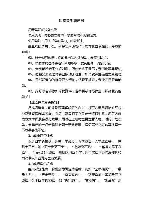用爱莫能助造句