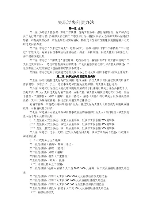 失职过失问责办法