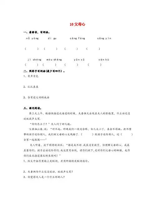下关区三小四年级语文下册第三单元10父母心同步课时训练湘教版