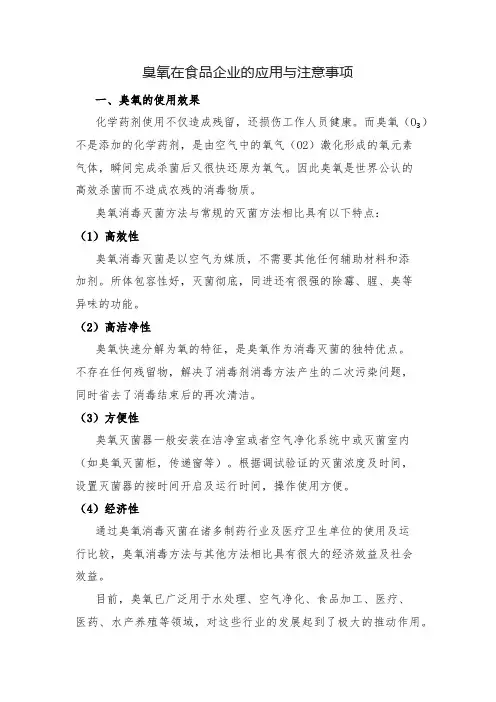 臭氧在食品企业的应用与注意事项