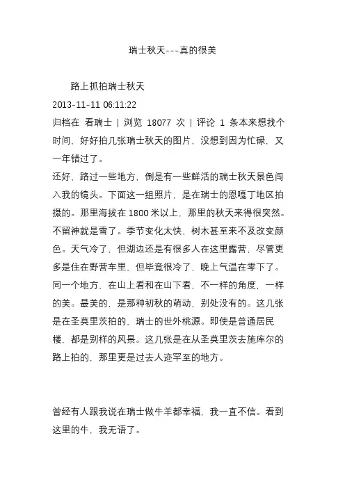 瑞士秋天---真的很美
