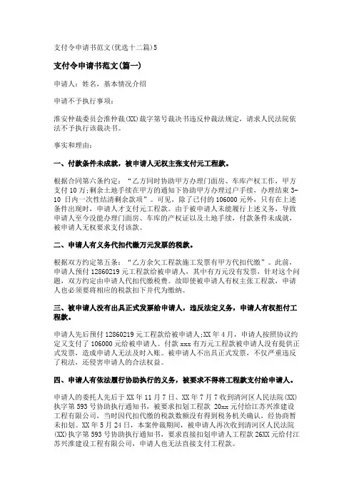新支付令申请书范文(优选十二篇)