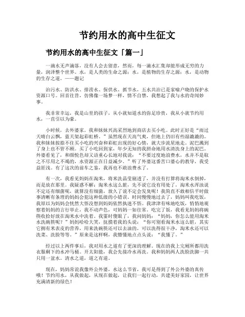 节约用水的高中生征文