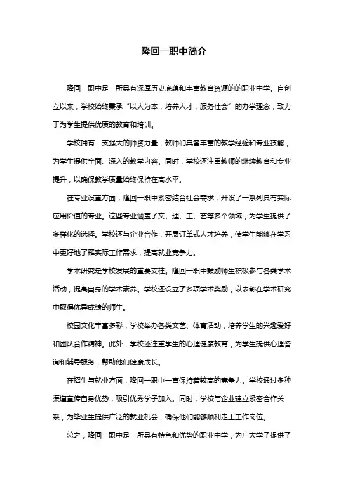 隆回一职中简介