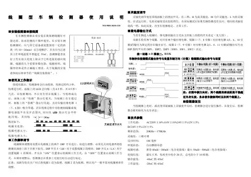 双路车辆检测器说明书(中文)