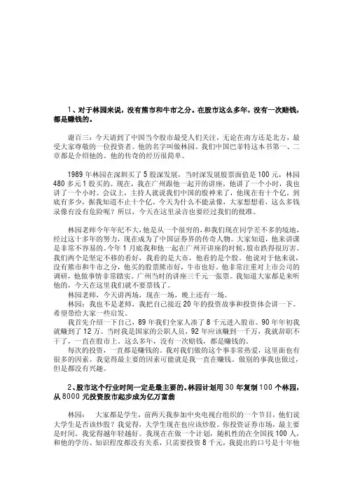 《林园北大演讲实录(上下)》