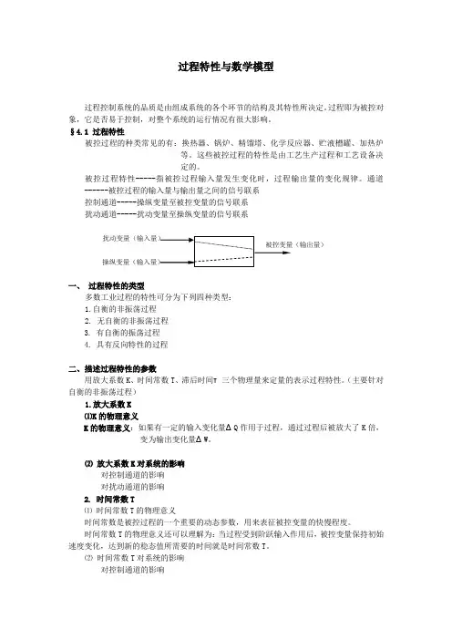 过程特性与数学模型