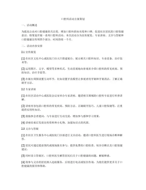 口腔科活动方案策划