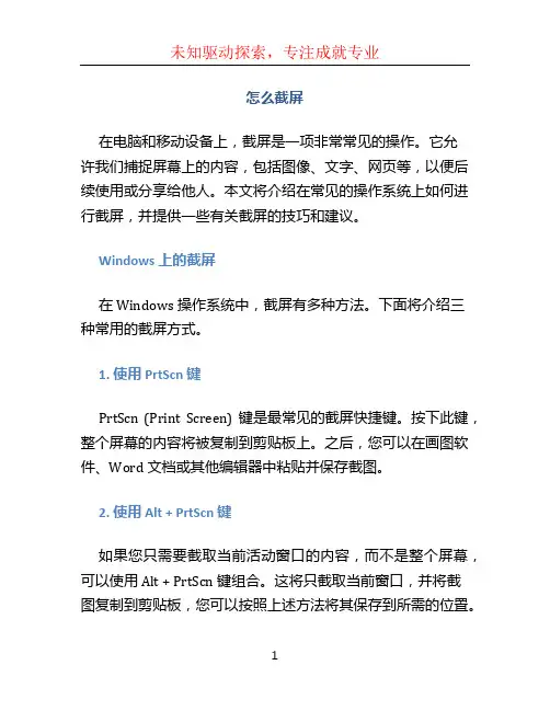 怎么截屏文档