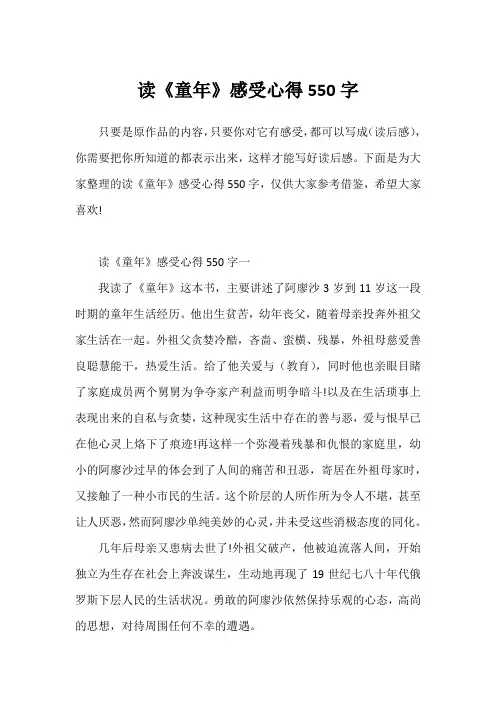 读《童年》感受心得550字