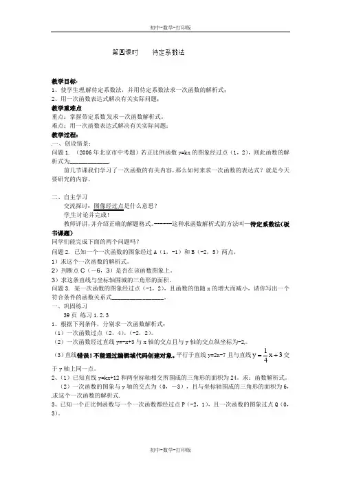 沪科版-数学-八年级上册--13.2一次函数(4)