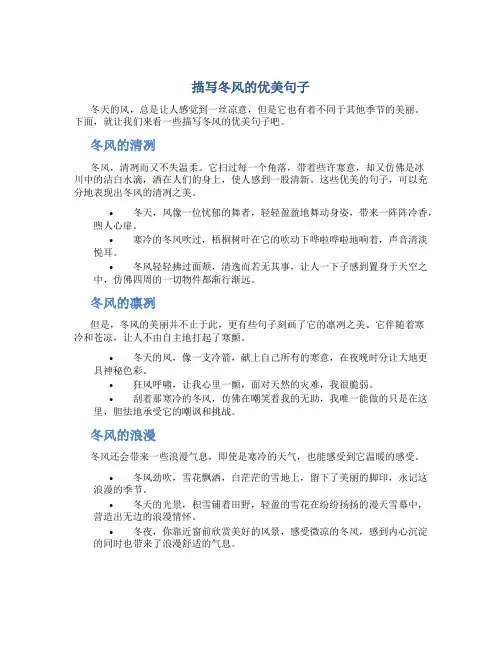 描写冬风的优美句子