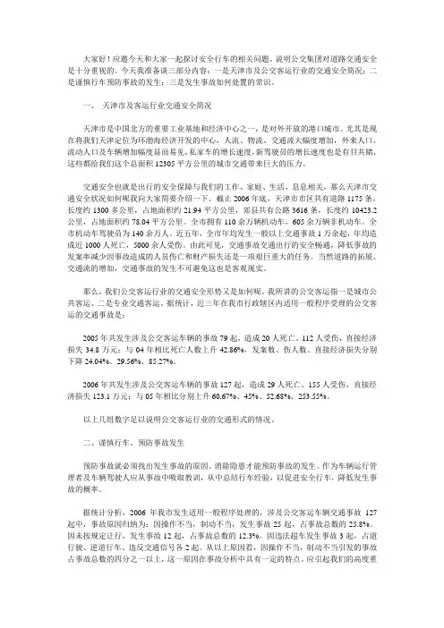 大车司机安全教育