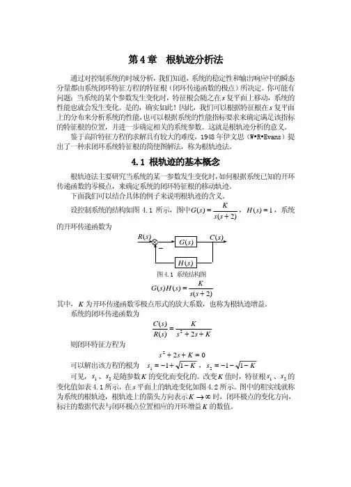 根轨迹分析方法
