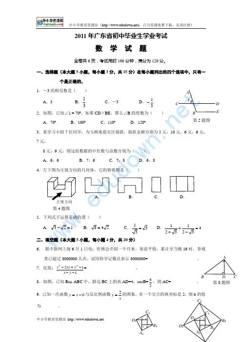 2011年广东省中考数学试卷(WORD版含答案)