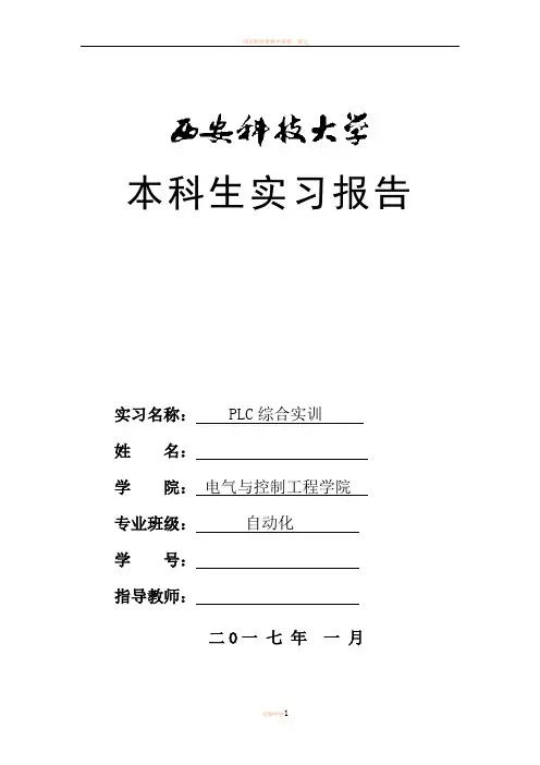 PLC综合实训报告