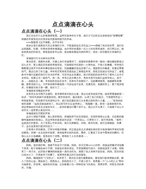 点点滴滴在心头作文共九篇