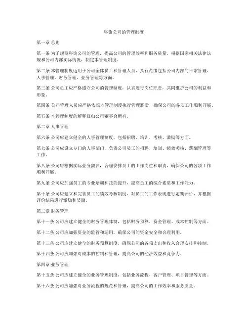咨询公司的管理制度