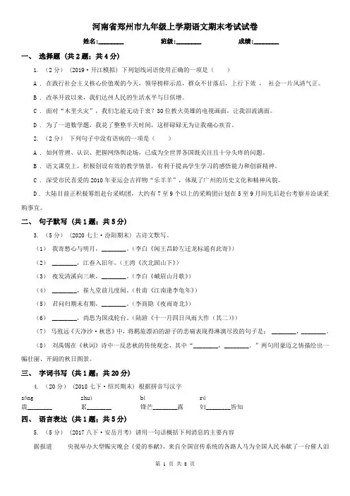 河南省郑州市九年级上学期语文期末考试试卷