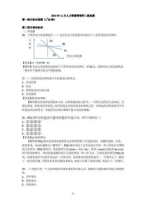 201311二级人力资源管理师真题及参考答案