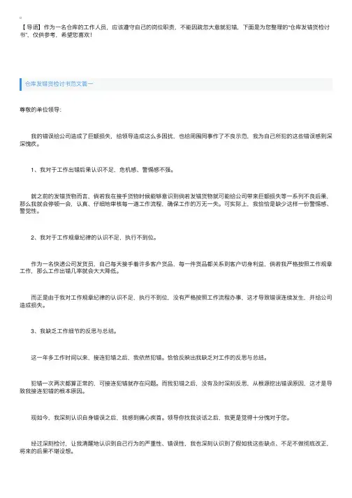 仓库发错货检讨书范文三篇