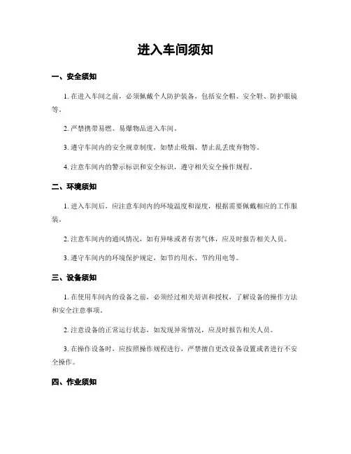 进入车间须知