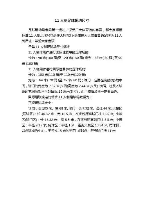 11人制足球场地尺寸