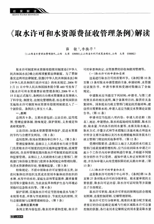 《取水许可和水资源费征收管理条例》解读