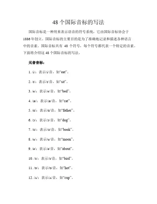 48个国际音标的写法