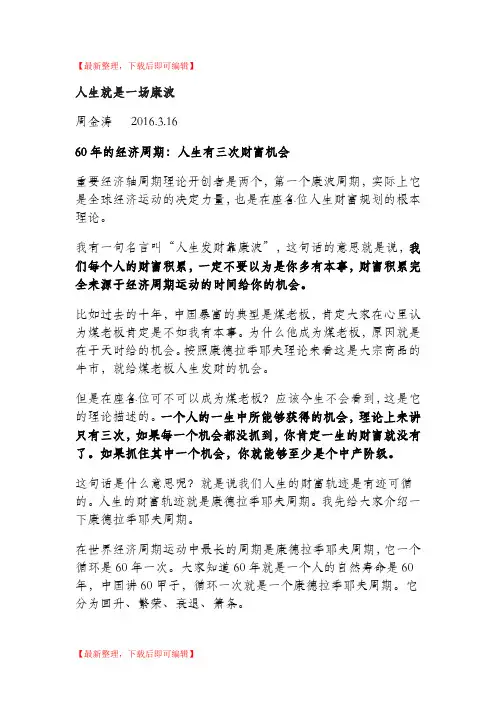 人生就是一场康波(完整资料).doc