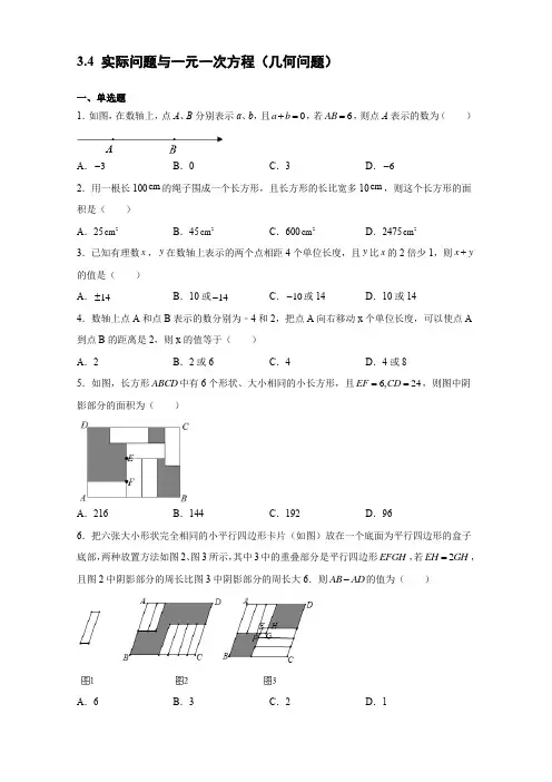 3-4 实际问题与一元一次方程(几何问题) 同步练习 2021-2022学年人教版数学七年级上册