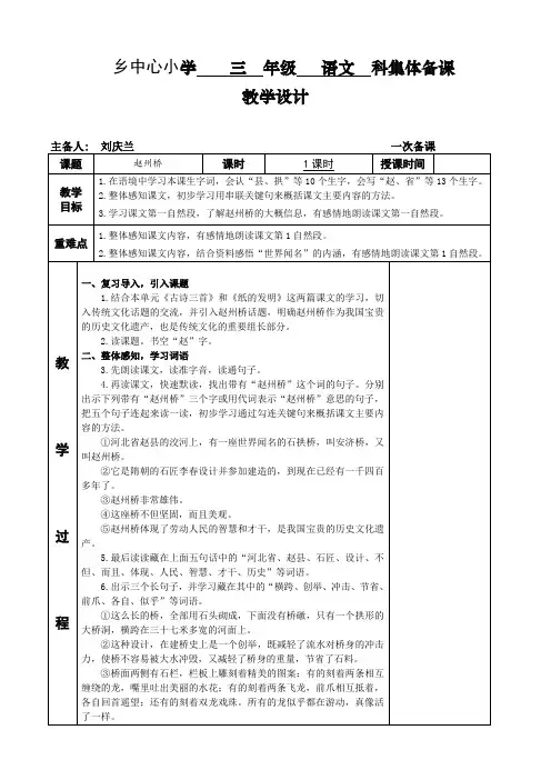 赵州桥集体备课一次备课