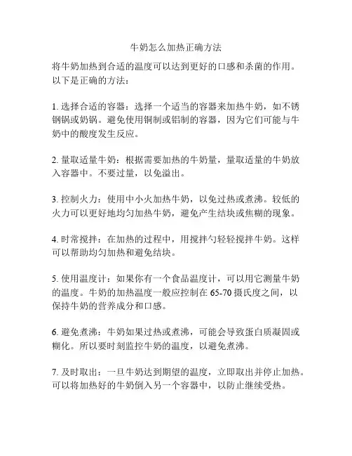 牛奶怎么加热正确方法