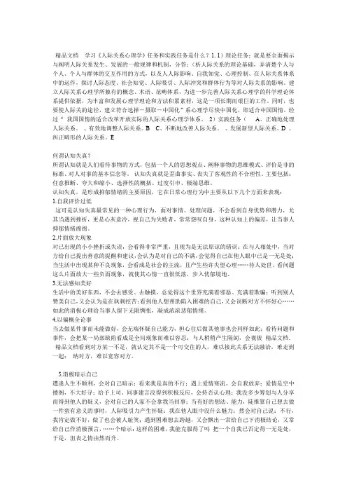 最新人际关系心理学考试试题答案