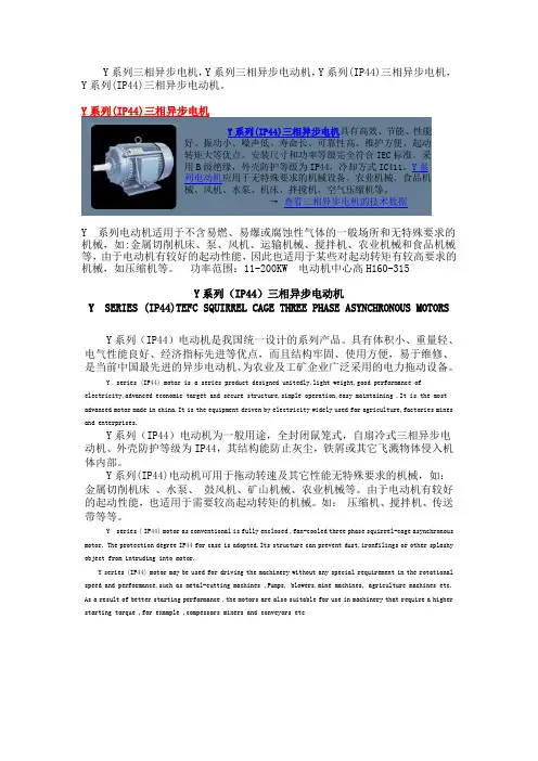 Y系列电机技术数据