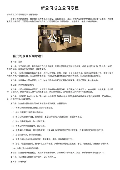 新公司成立公司章程