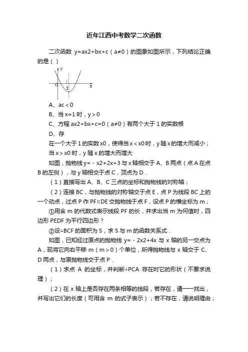 近年江西中考数学二次函数