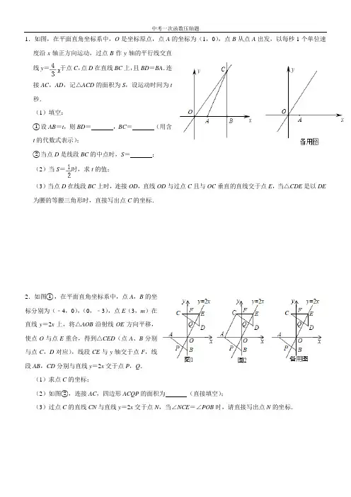 一次函数压轴题(提高,有答案)