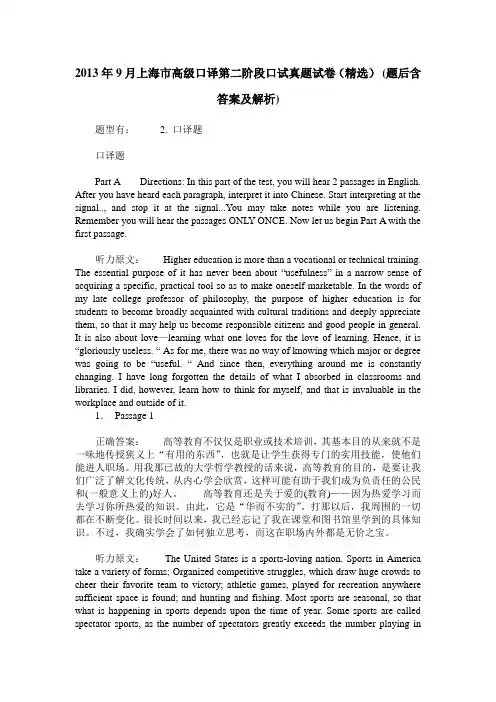 2013年9月上海市高级口译第二阶段口试真题试卷(精选)(题后含答案及解析)