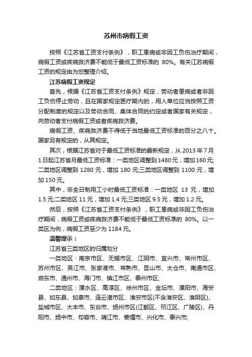 苏州市病假工资
