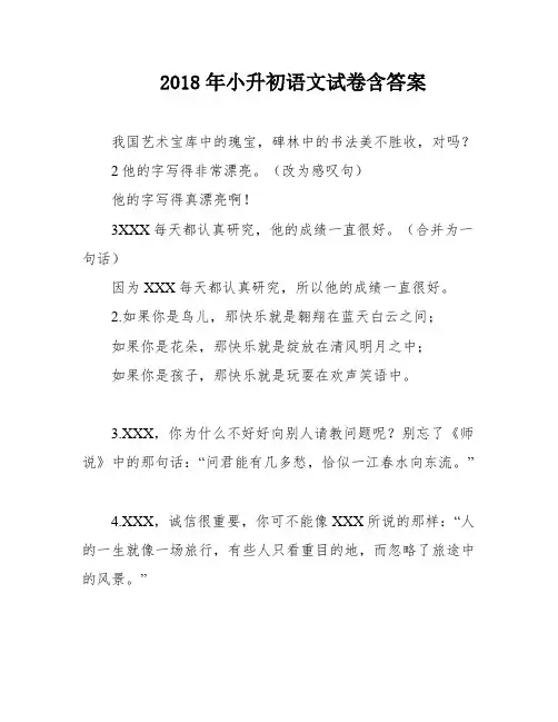 2018年小升初语文试卷含答案