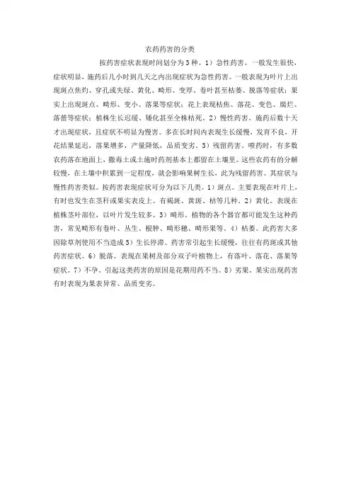 农药药害的分类